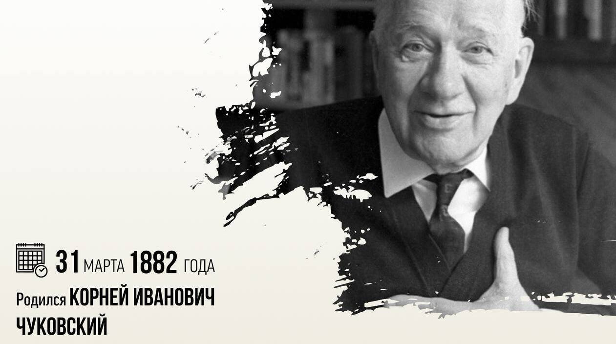 Родился самый издаваемый детский писатель Корней Иванович Чуковский