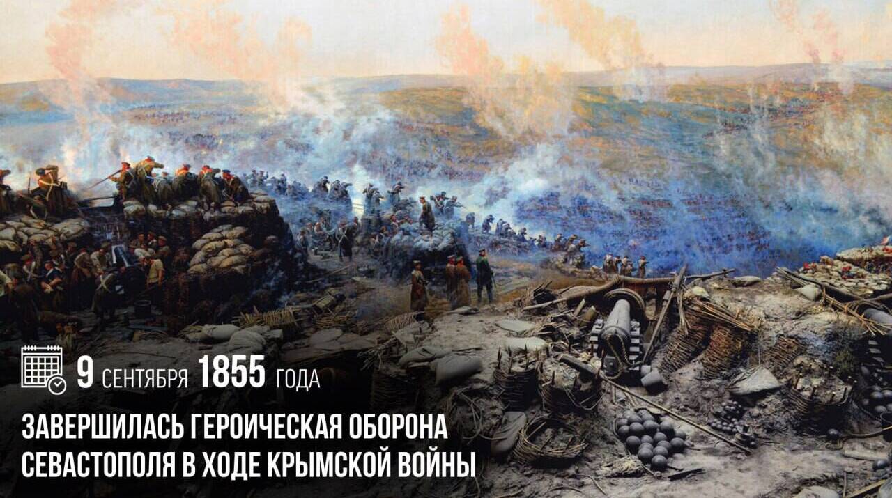 Завершилась героическая оборона Севастополя в ходе Крымской войны