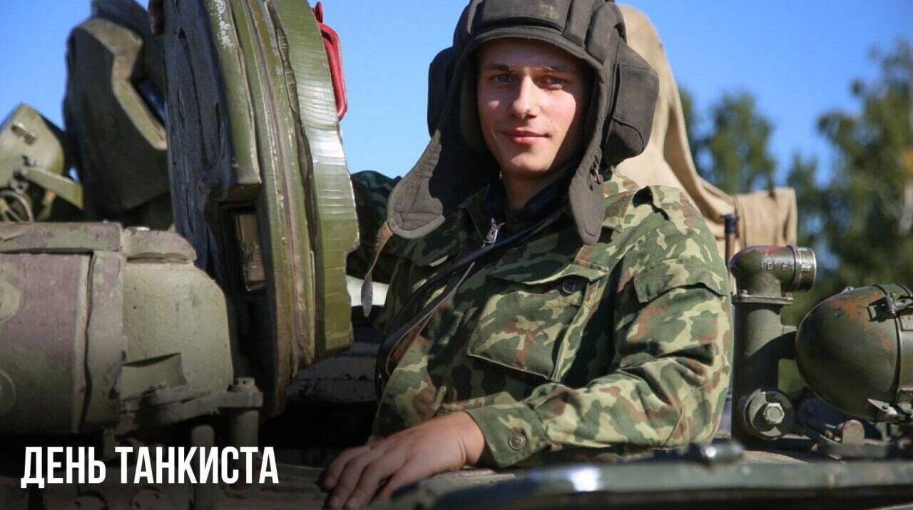 День танкиста