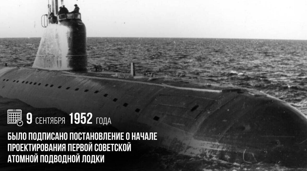 Подписано постановление о начале проектирования первой советской атомной подводной лодки