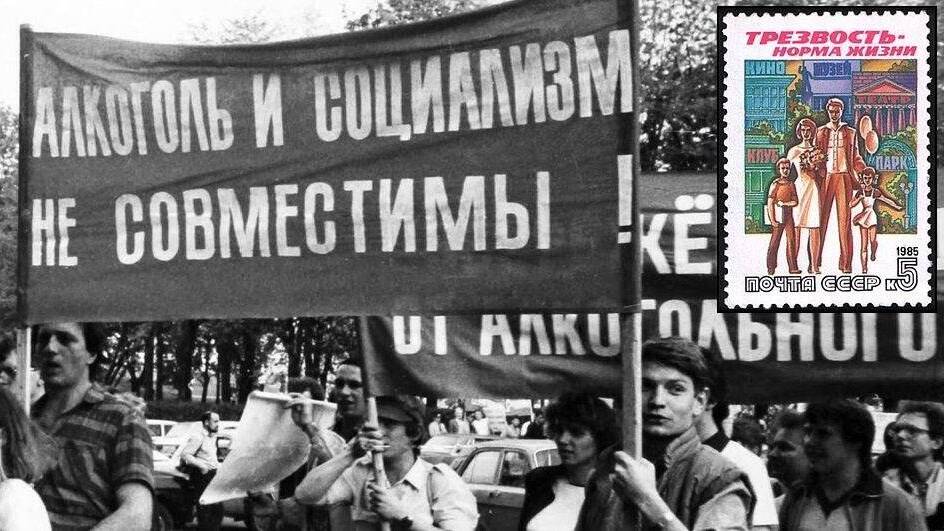 В СССР началась кампания по борьбе с алкоголизмом