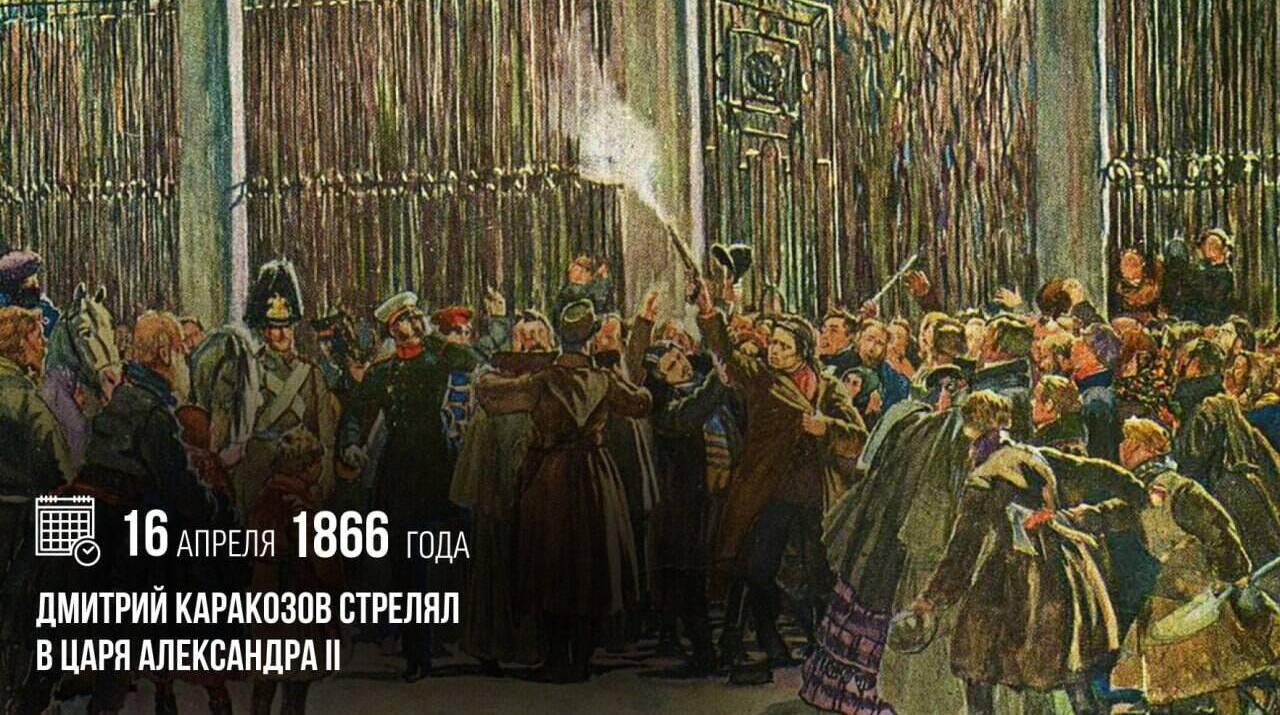 Дмитрий Каракозов выстрелил в царя Александра II