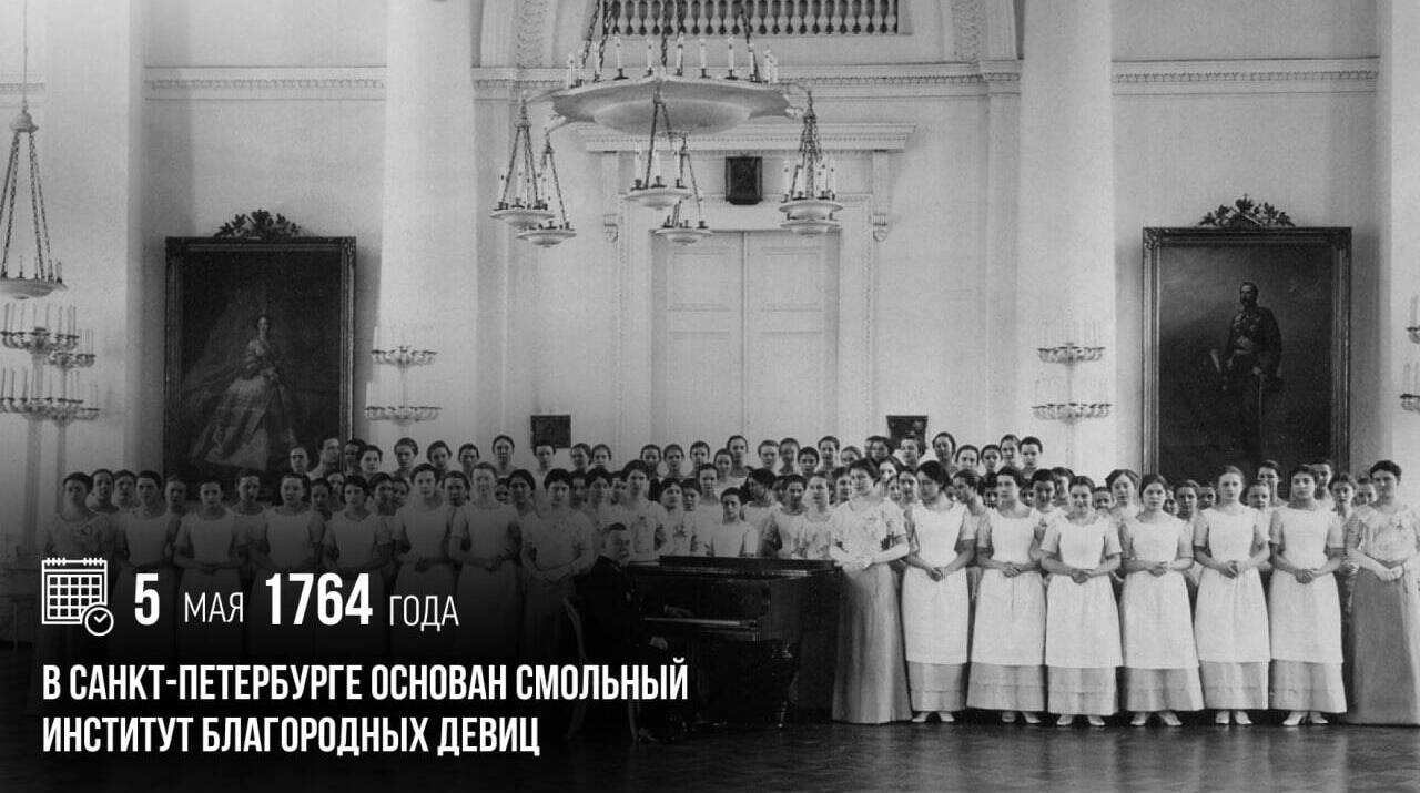 В Санкт-Петербурге был основан Смольный институт благородных девиц