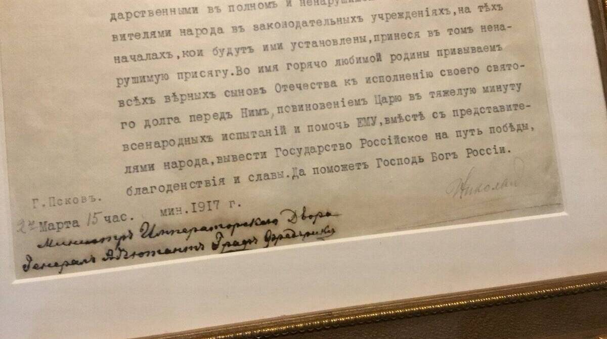 Отречение Николая II