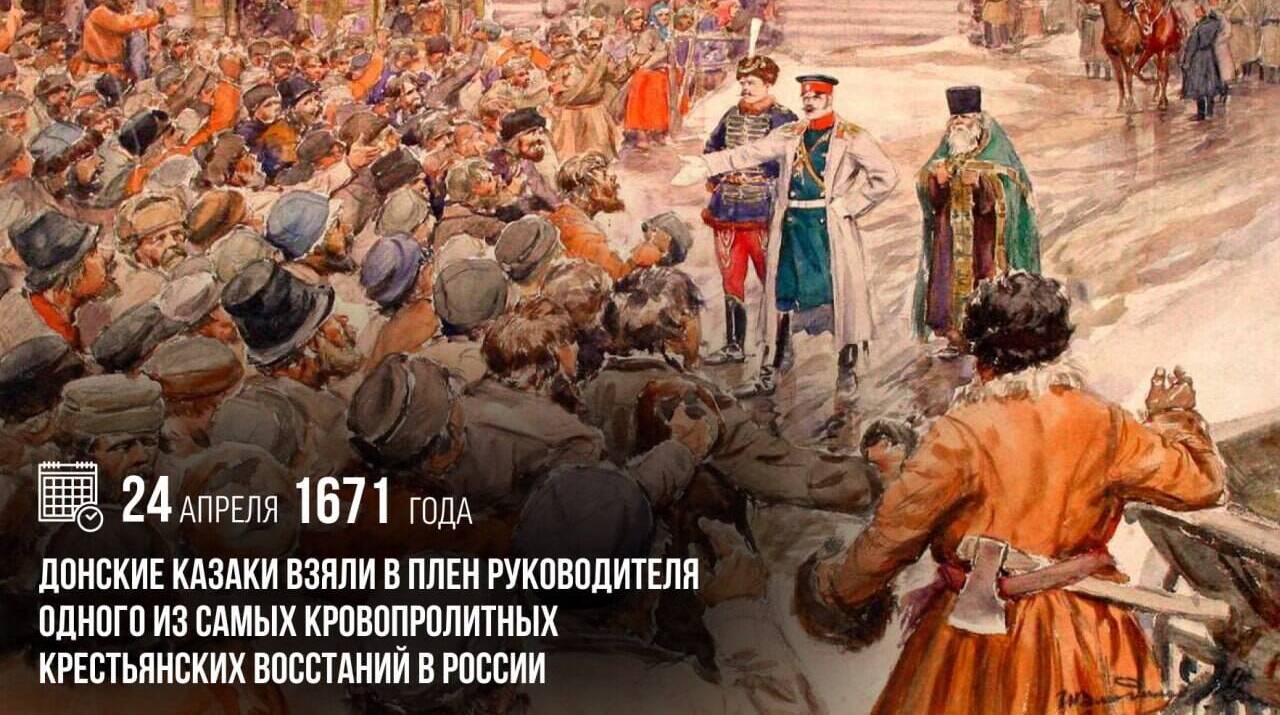 Донские казаки взяли в плен Степана Разина