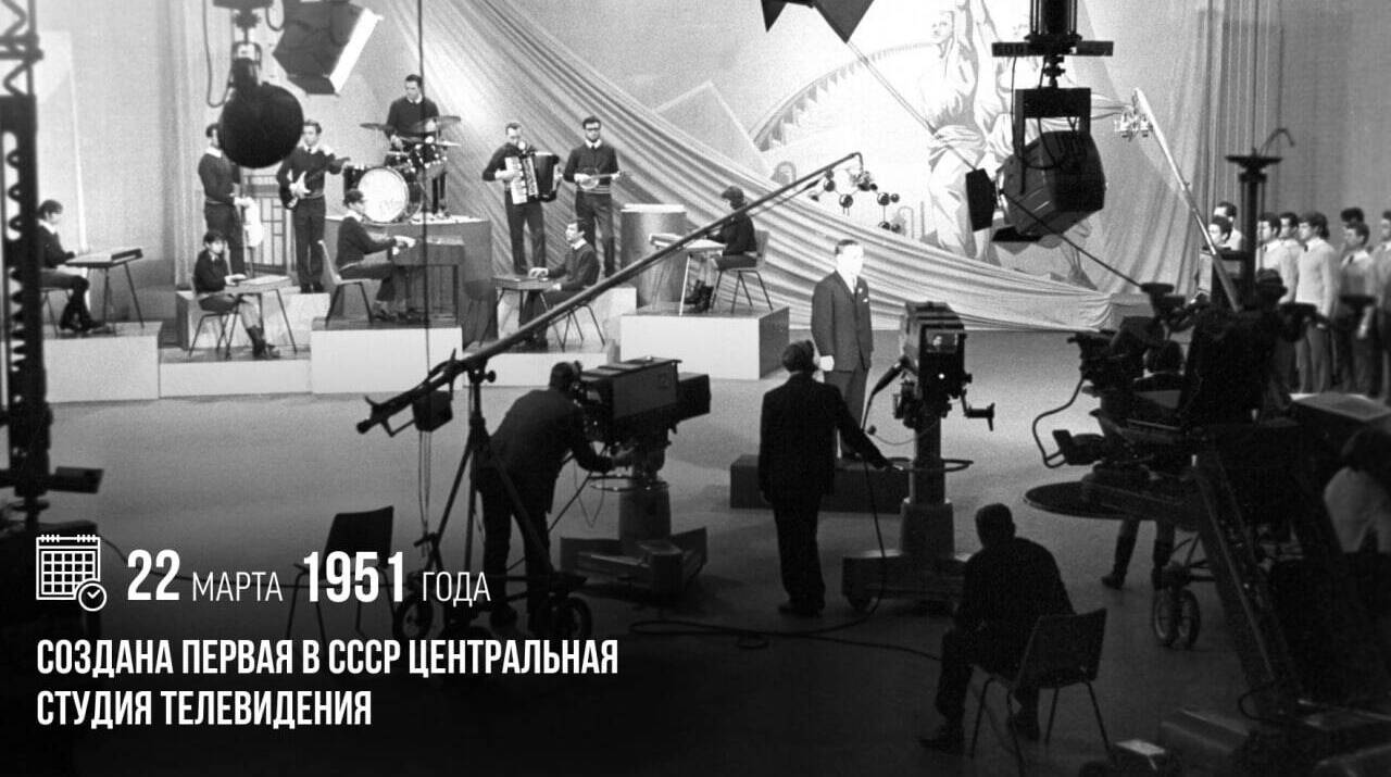 Создана первая в СССР Центральная студия телевидения