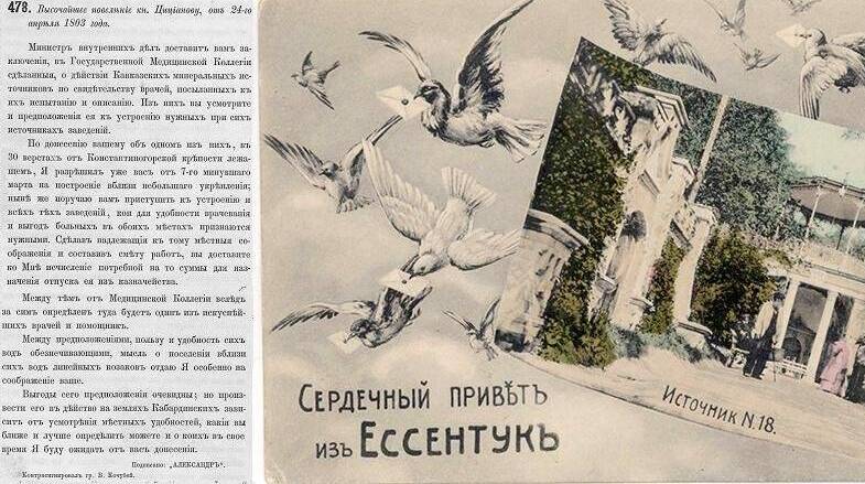 Александр I основал курорт Кавказские минеральные воды