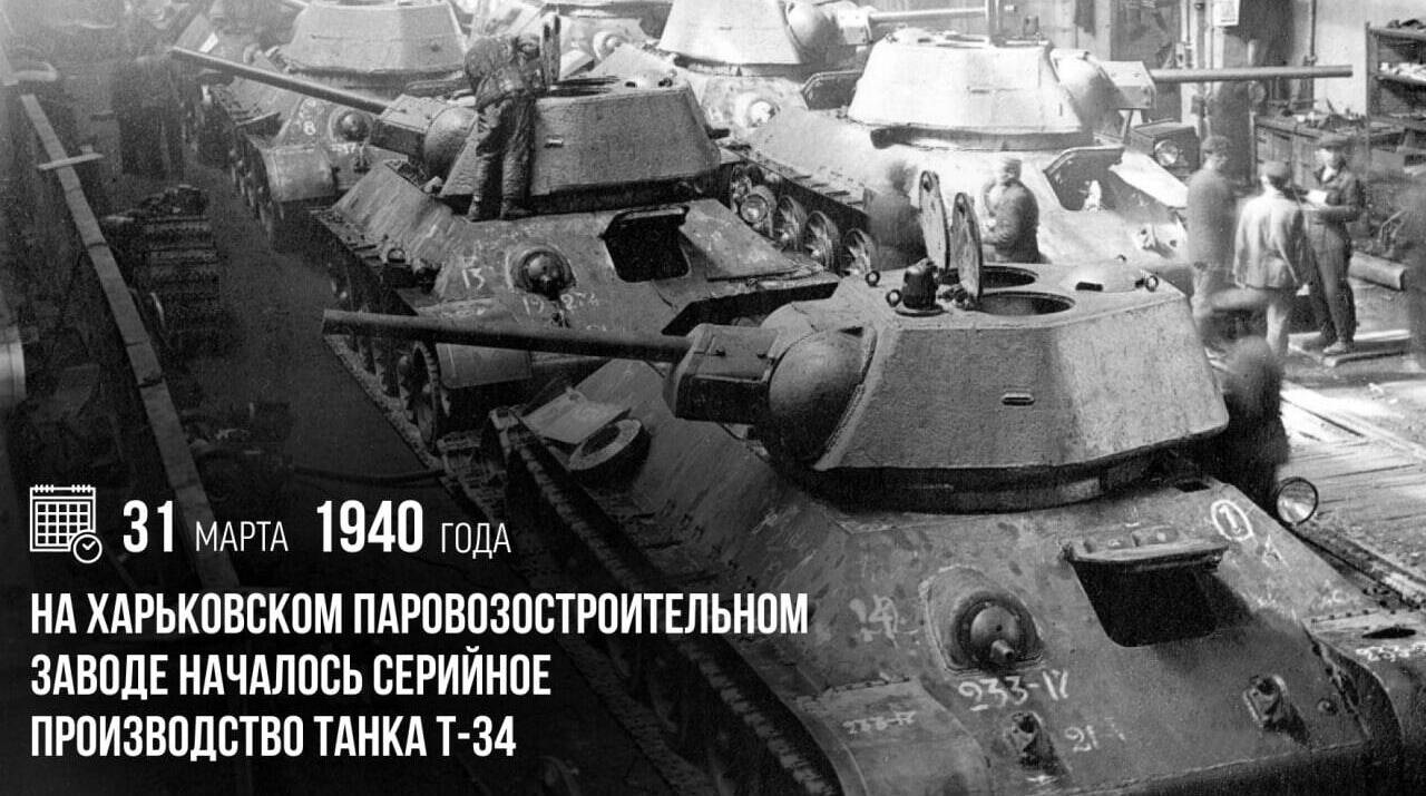 Началось серийное производство танка Т-34