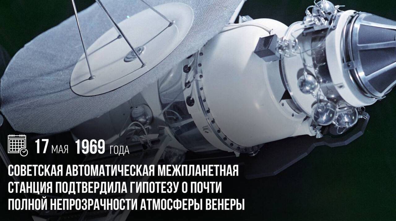 Советская автоматическая межпланетная станция подтвердила гипотезу о почти полной непрозрачности атмосферы Венеры