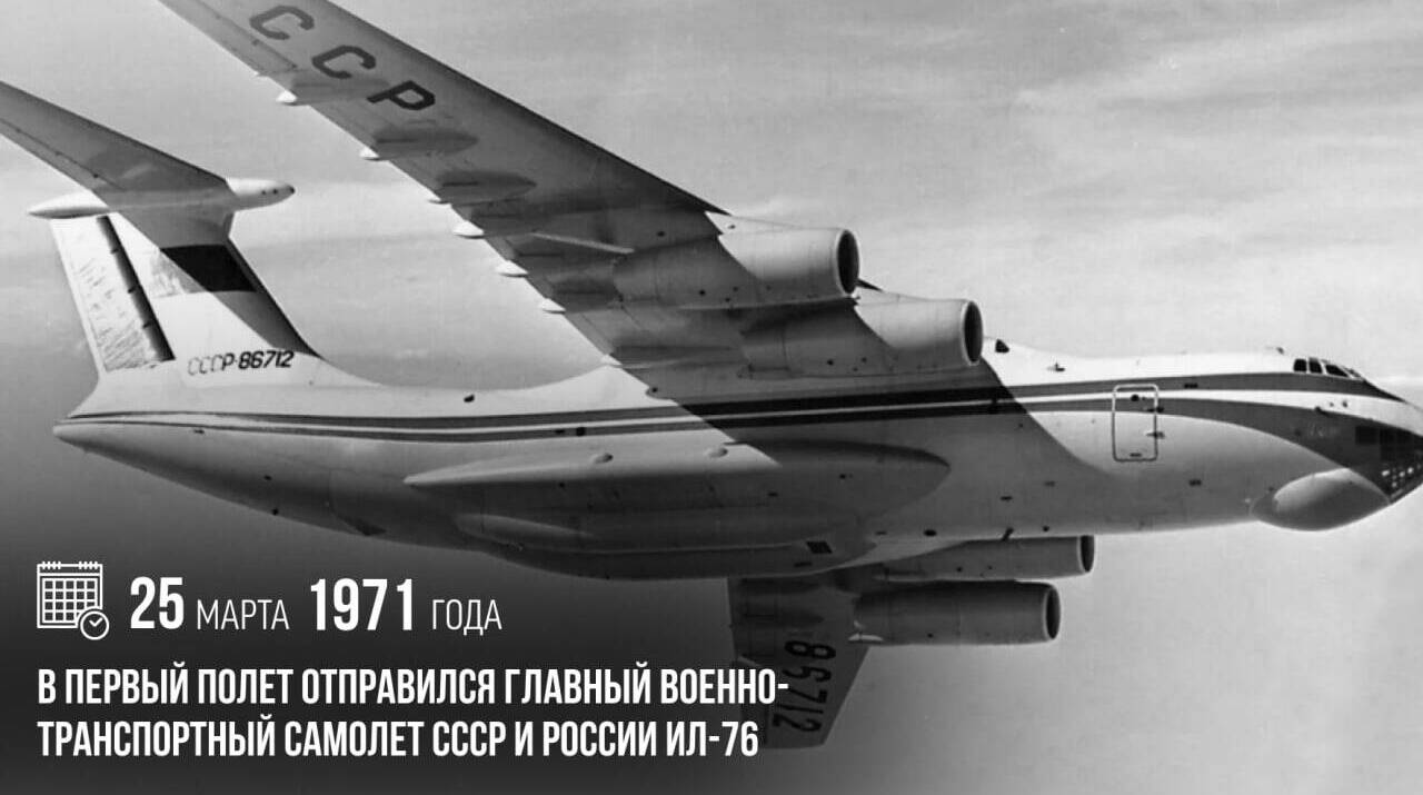 В первый полет отправился главный военно-транспортный самолет СССР и России — Ил-76