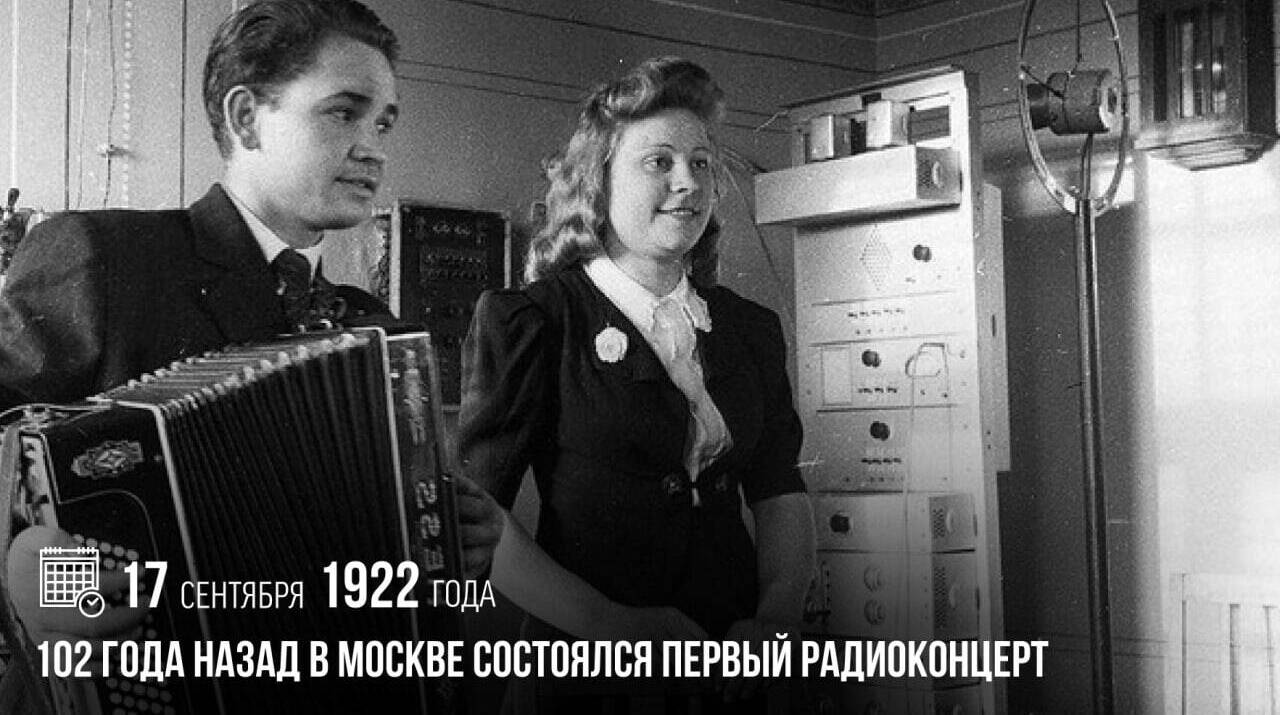 В Москве состоялся первый радиоконцерт