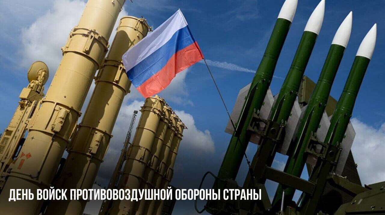 День войск противовоздушной обороны