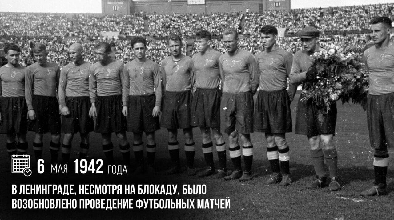 В Ленинграде было возобновлено проведение футбольных матчей