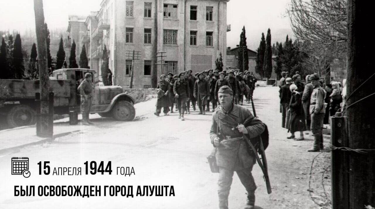 Освобожден город Алушта