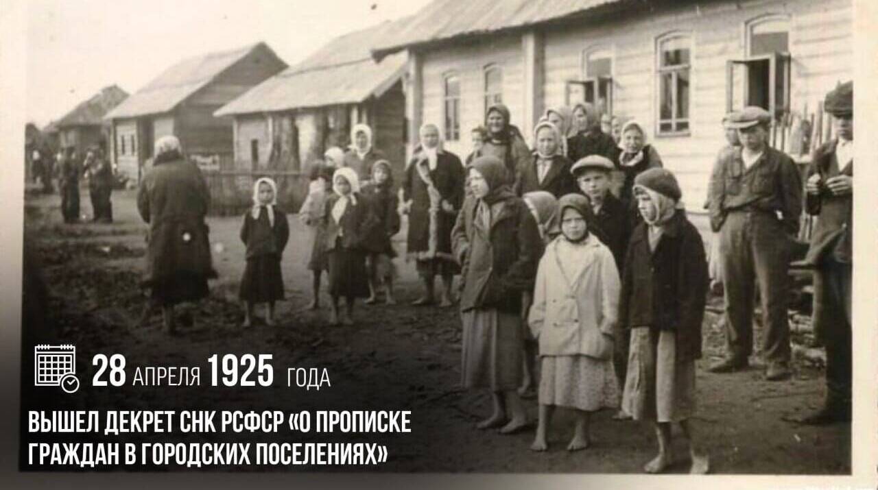 Вышел Декрет СНК РСФСР «О прописке граждан в городских поселениях»