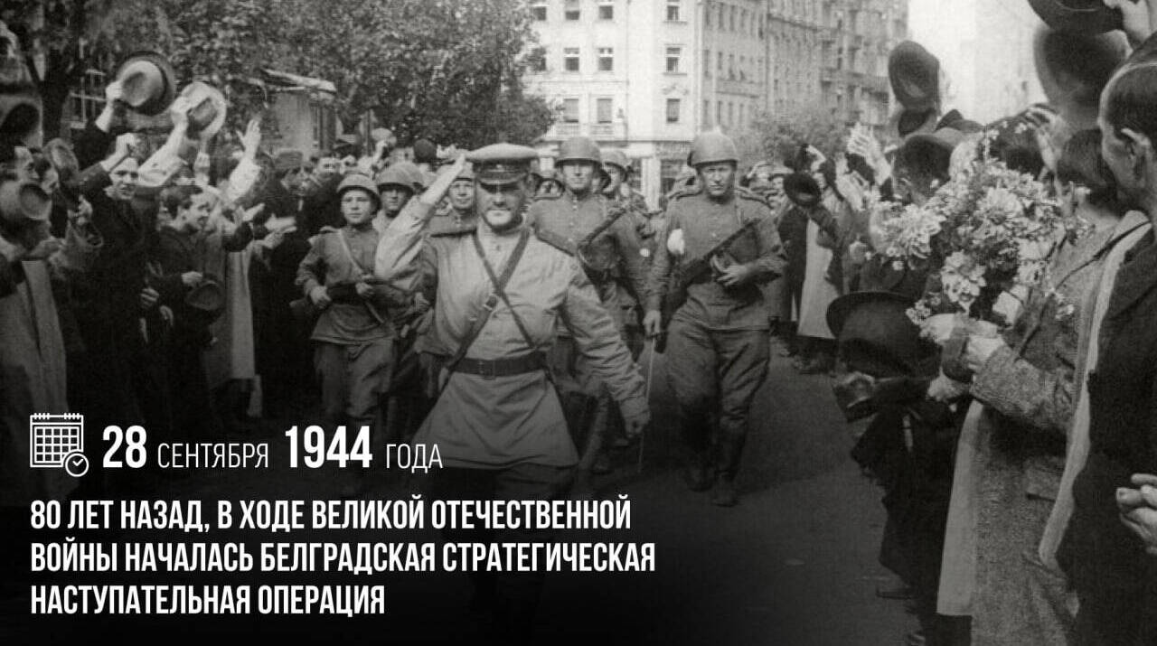 Началась Белградская стратегическая наступательная операция