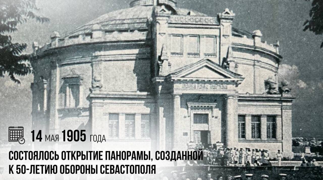Состоялось открытие панорамы, созданной к 50-летию обороны Севастополя