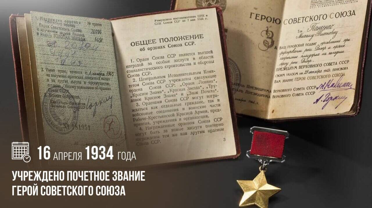 Учреждено почетное звание Герой Советского Союза