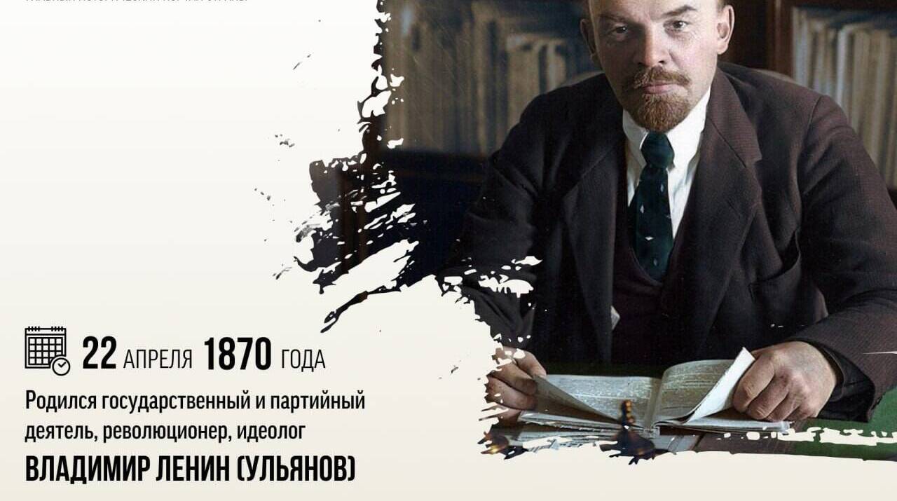 Родился государственный и партийный деятель, революционер, идеолог Владимир Ильич Ленин (Ульянов)