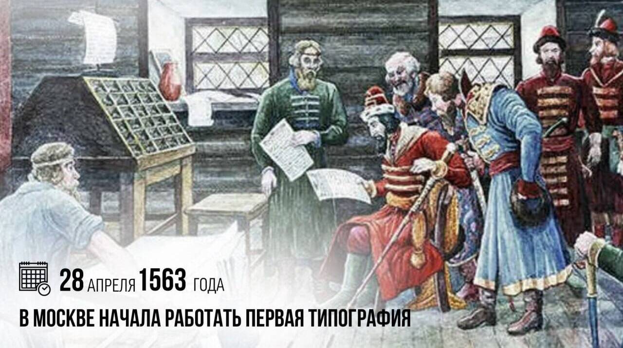 В Москве начала работать первая типография