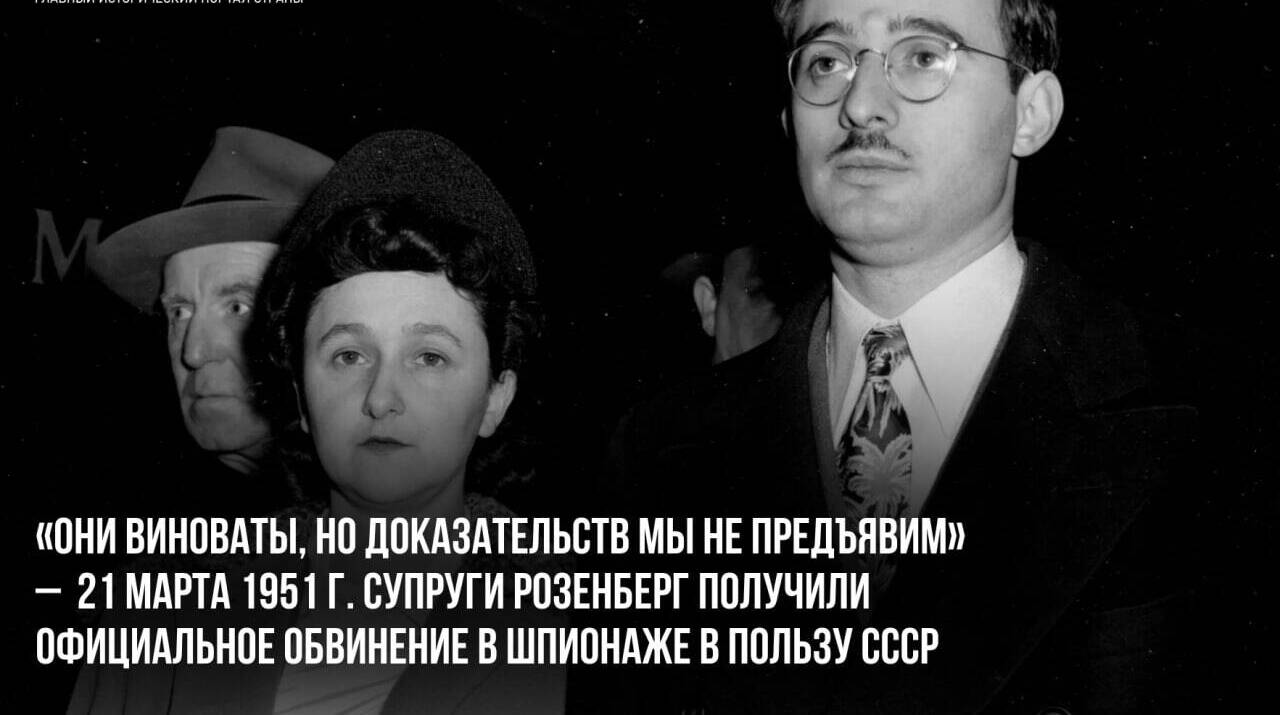 Супруги Розенберг получили официальное обвинение в шпионаже в пользу СССР