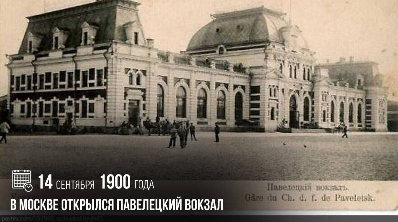 В Москве открылся Павелецкий вокзал
