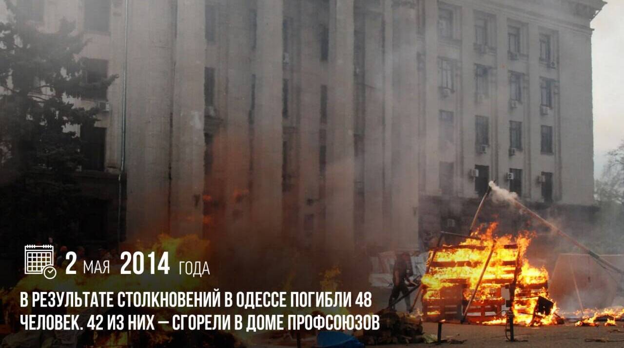 В результате столкновений в Одессе погибли 48 человек