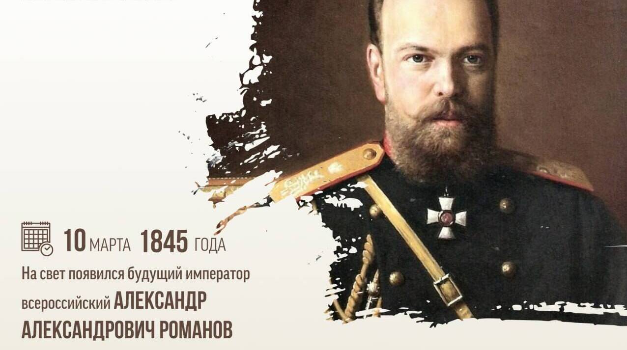 Родился будущий император всероссийский Александр Александрович Романов