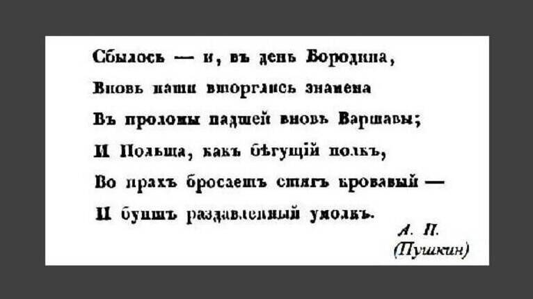 Взятие Варшавы русскими войсками Паскевича