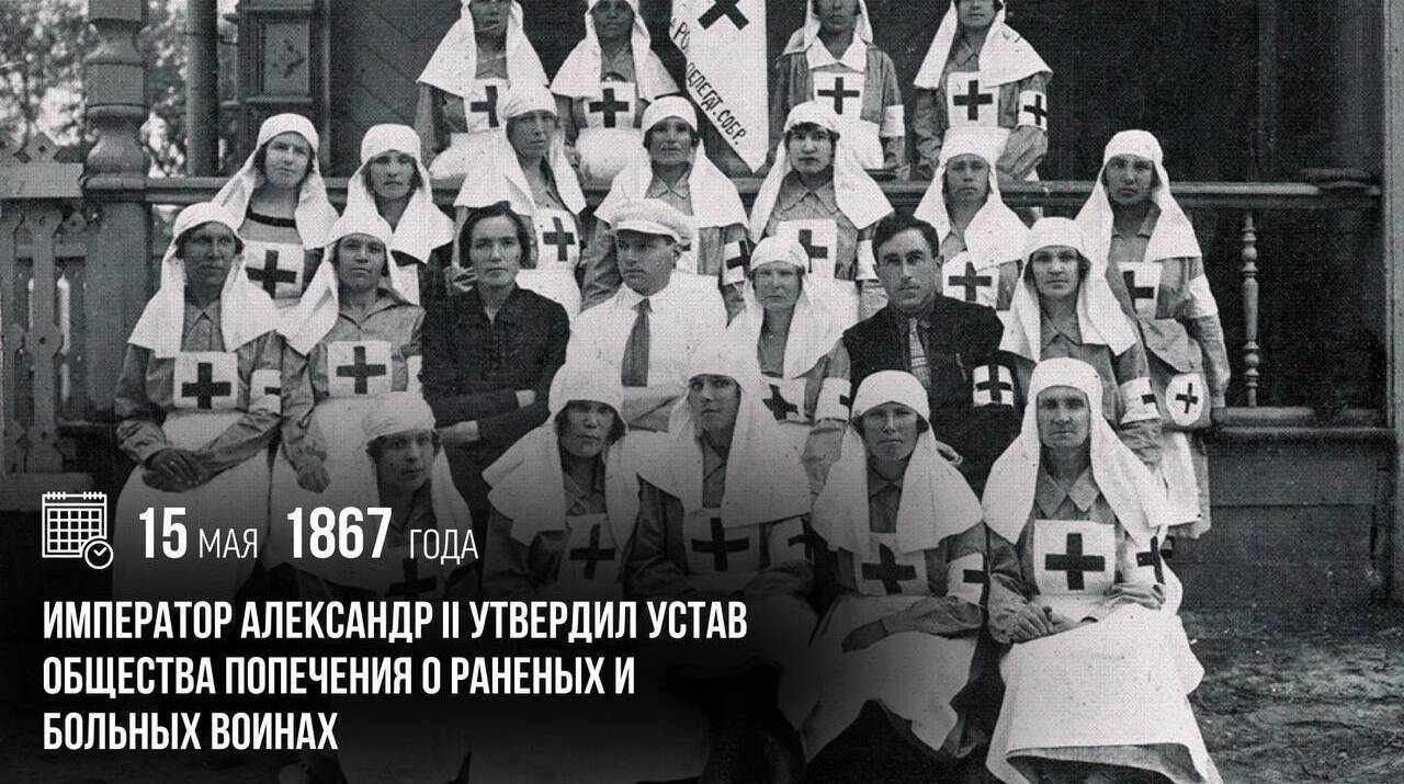 Александр II утвердил устав Общества попечения о раненых и больных воинах