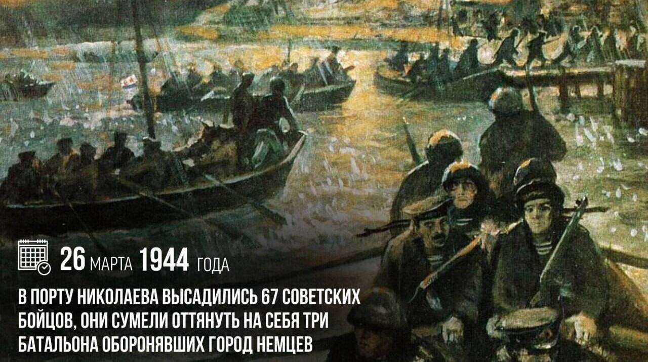 В порту Николаева высадились 67 советских бойцов, они сумели оттянуть на себя три батальона оборонявших город немцев