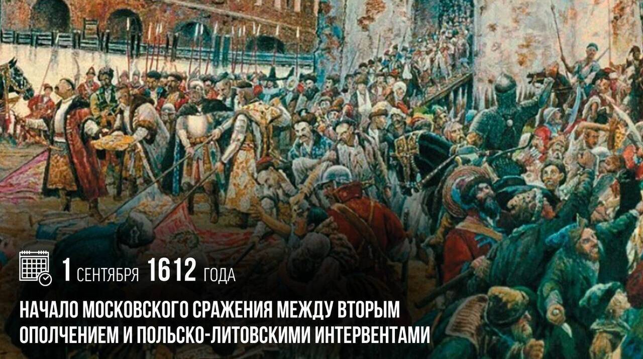 Начало Московского сражения между вторым ополчением и польско-литовскими интервентами