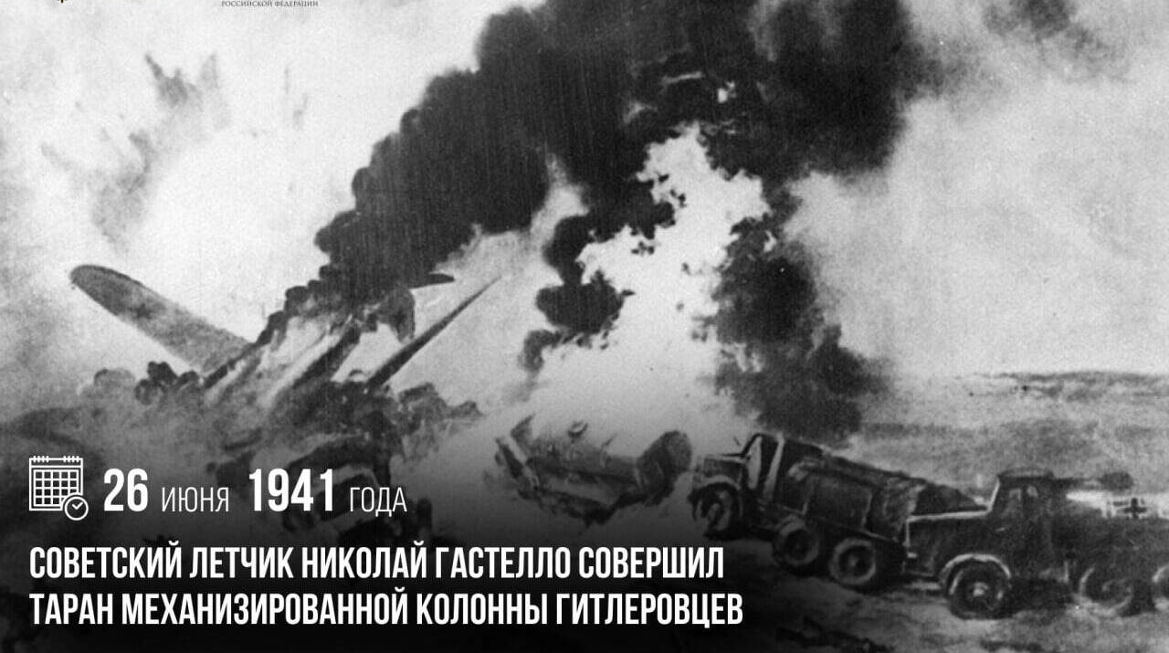 Советский летчик Николай Гастелло совершил таран механизированной колонны гитлеровцев