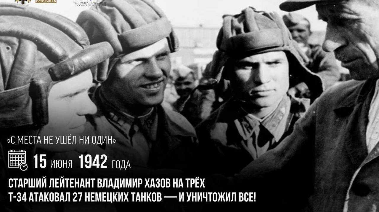 Старший лейтенант Владимир Хазов на трех Т-34 атаковал 27 немецких танков — и уничтожил все!