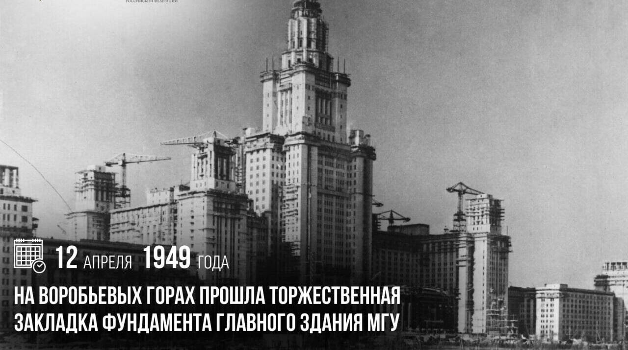 На Воробьевых горах прошла торжественная закладка фундамента Главного здания МГУ