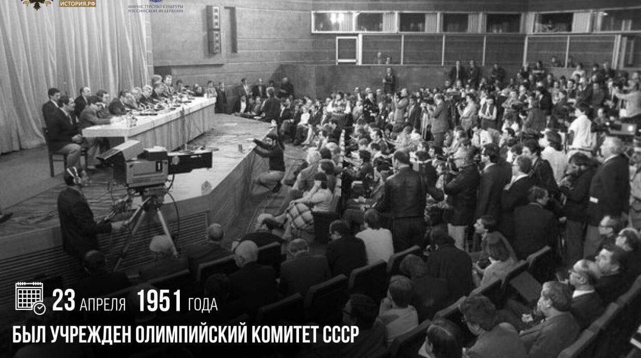 Учрежден Олимпийский комитет СССР