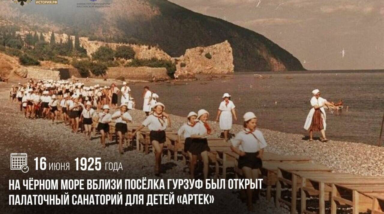 На Черном море вблизи поселка Гурзуф был открыт палаточный санаторий для детей «Артек»