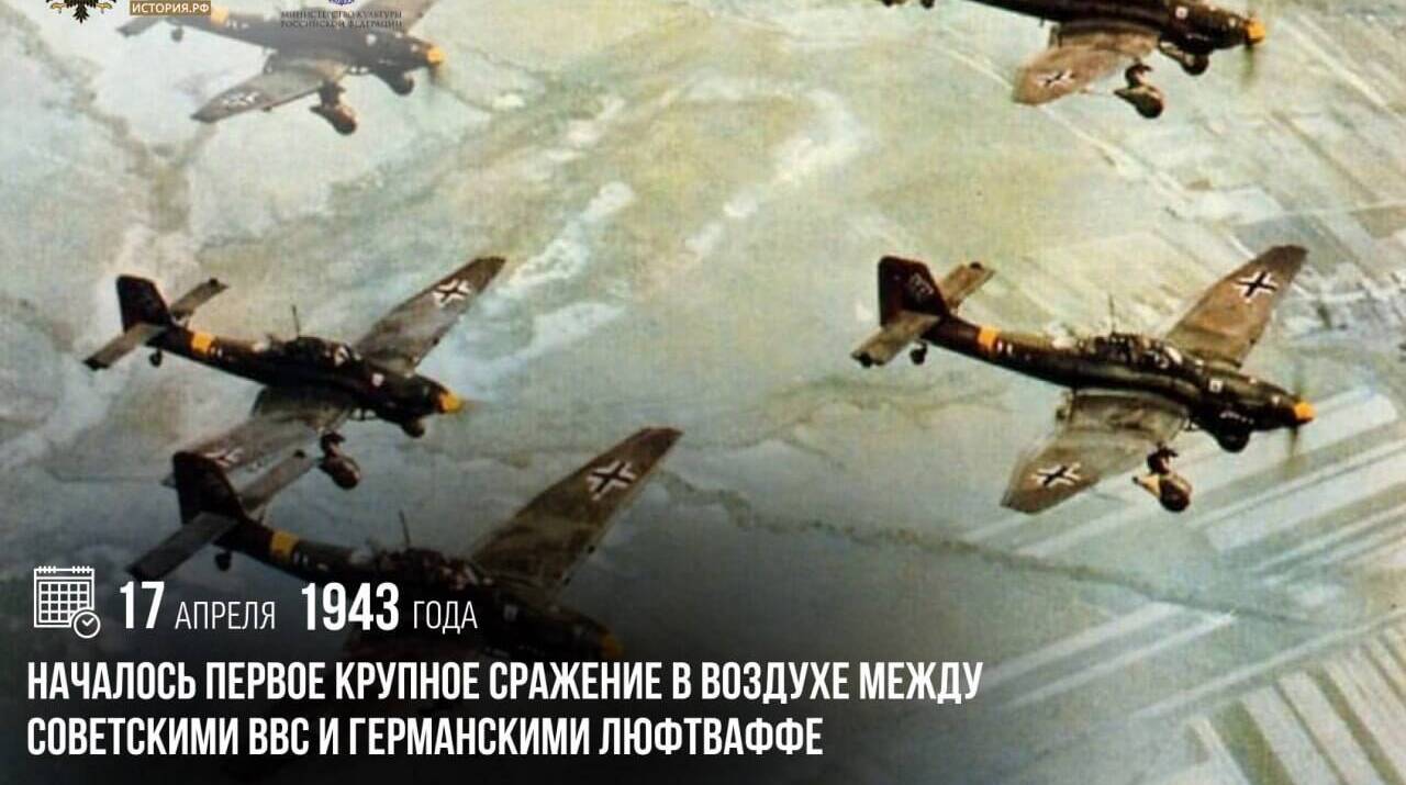 Началось первое крупное сражение в воздухе между советскими ВВС и германскими Люфтваффе