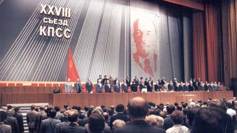 Последний съезд КПСС