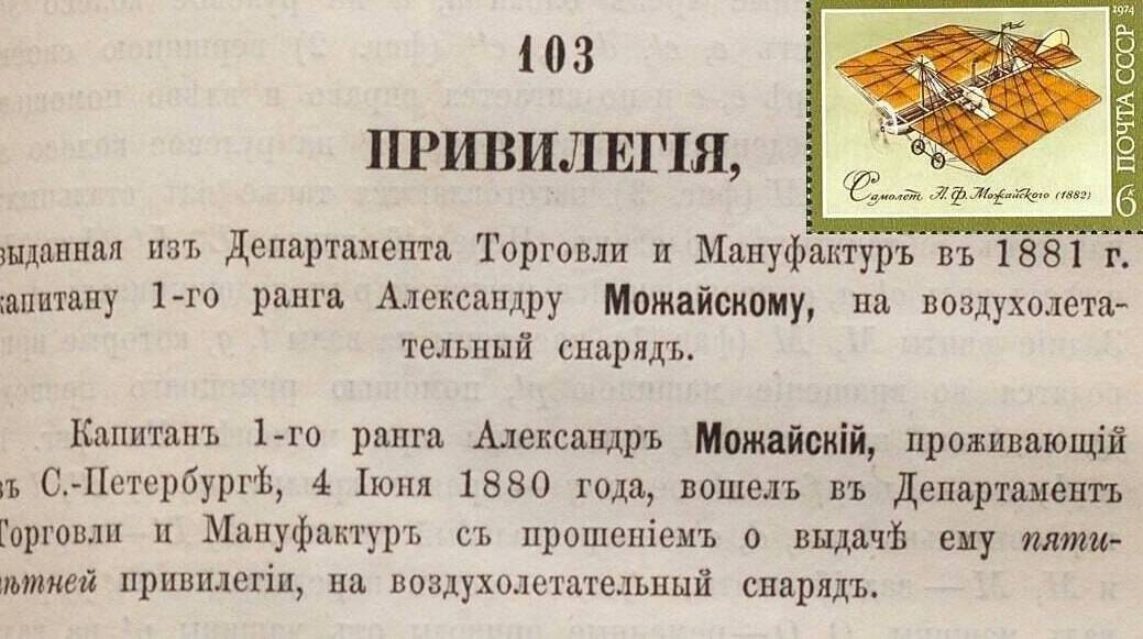 Первый патент на самолет