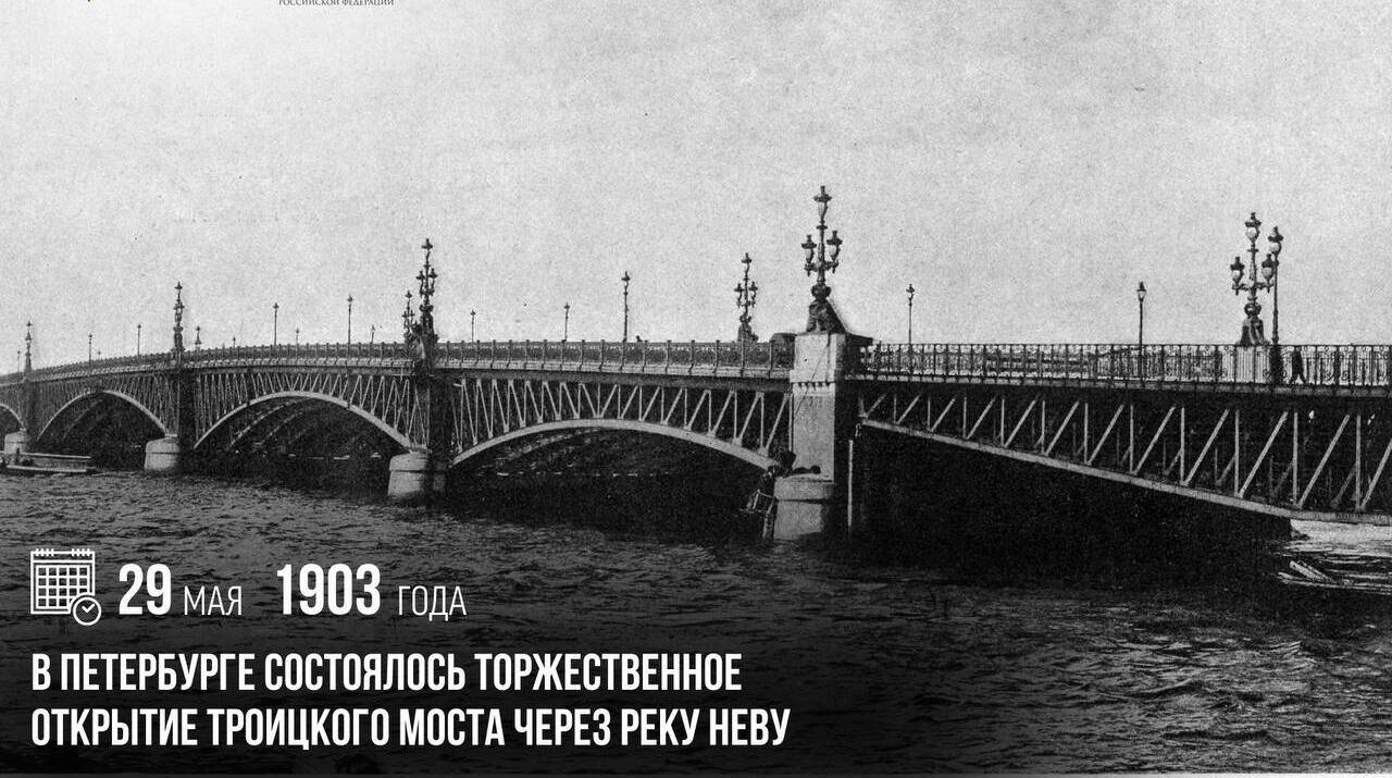 В Петербурге состоялось торжественное открытие Троицкого моста через реку Неву
