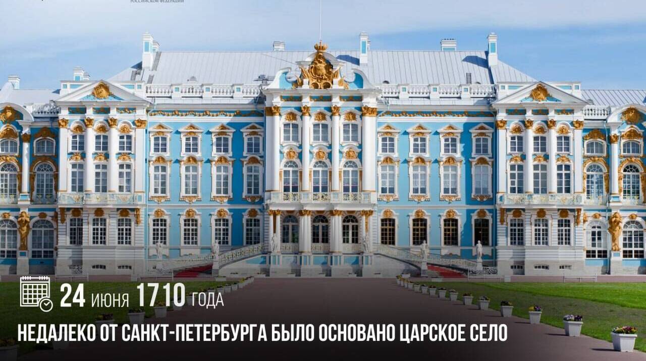 Недалеко от Санкт-Петербурга было основано Царское село