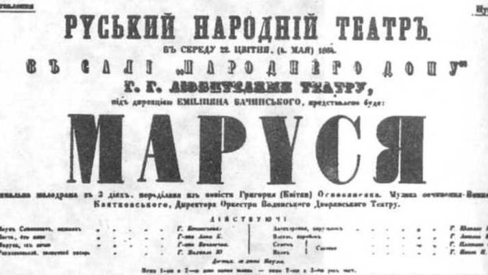 Во Львове начал работу первый профессиональный украинский театр