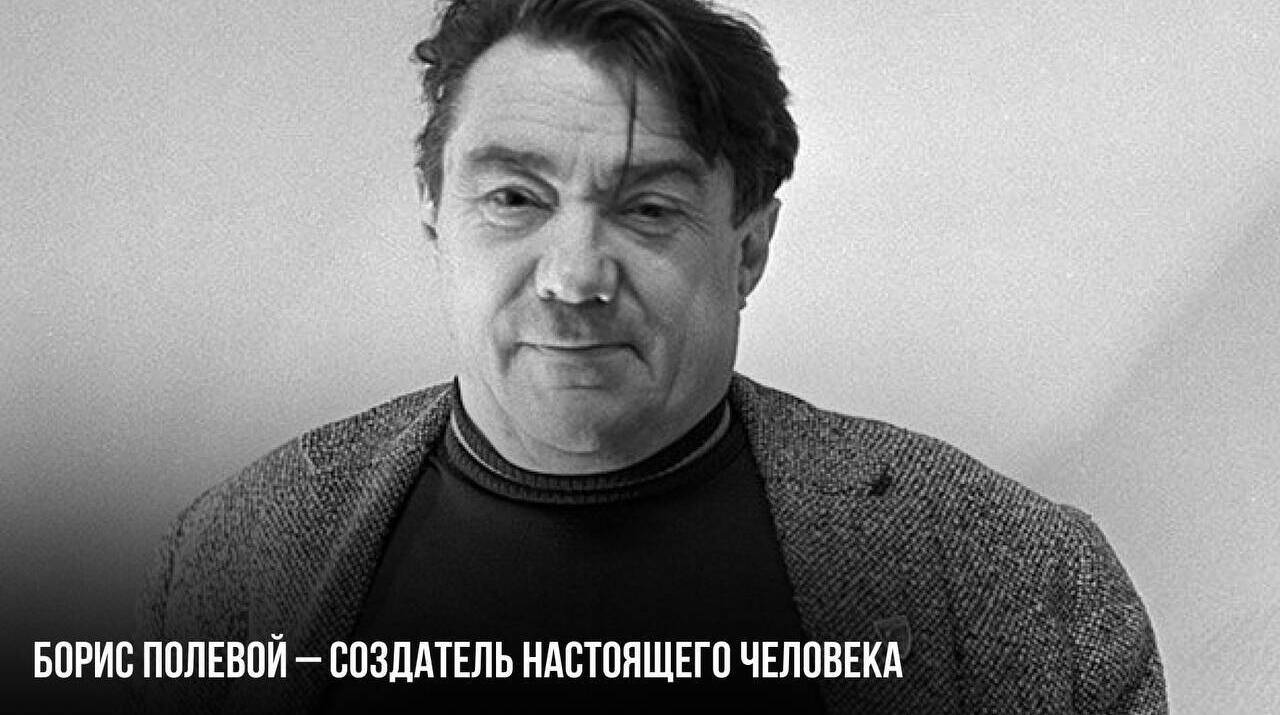 Создатель настоящего человека