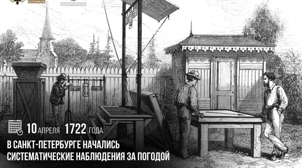 В Санкт-Петербурге начались систематические наблюдения за погодой