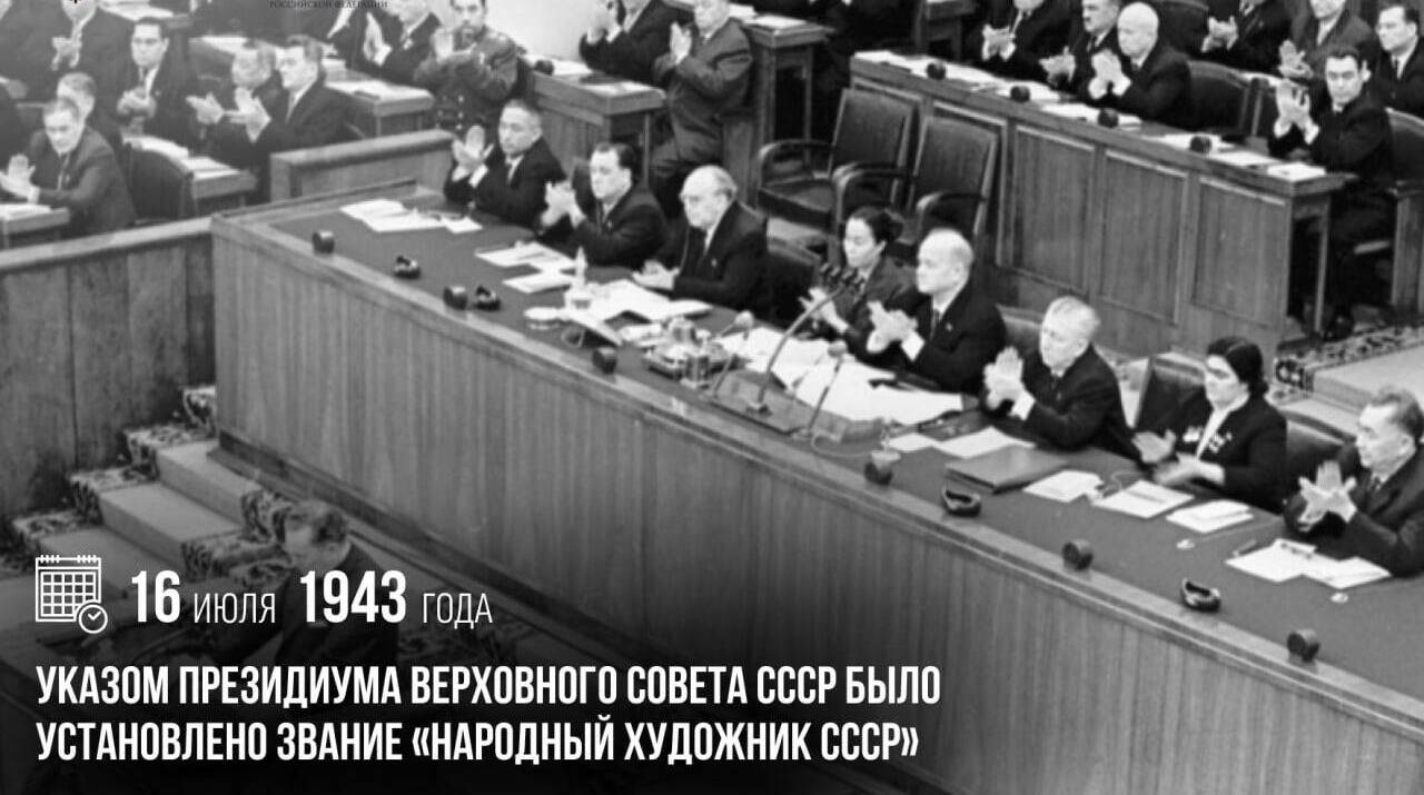 Указом Президиума Верховного Совета СССР было установлено звание «Народный художник СССР»
