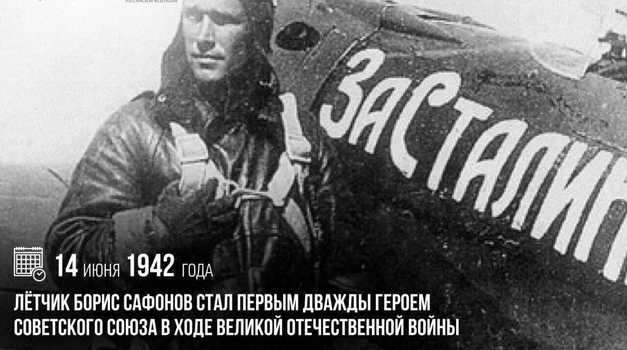Летчик Борис Сафонов стал первым дважды Героем Советского Союза в ходе Великой Отечественной войны