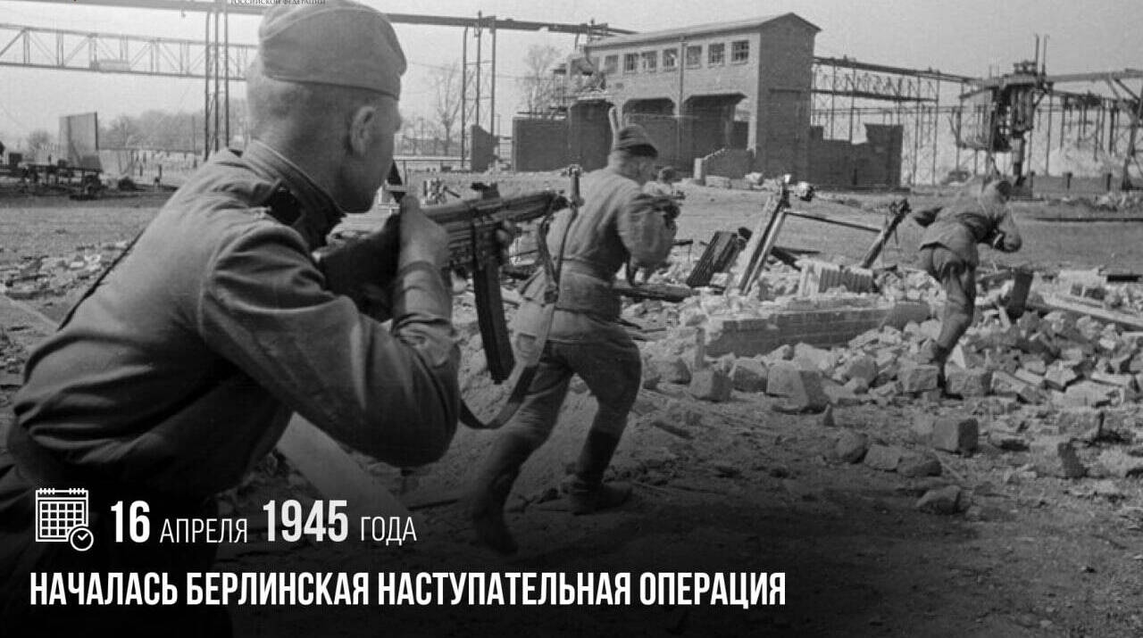 Началась Берлинская наступательная операция