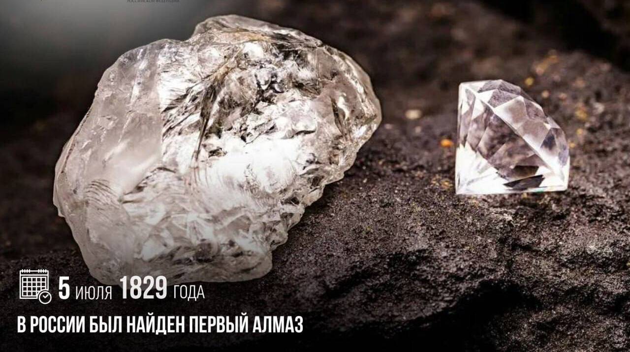 В России был найден первый алмаз