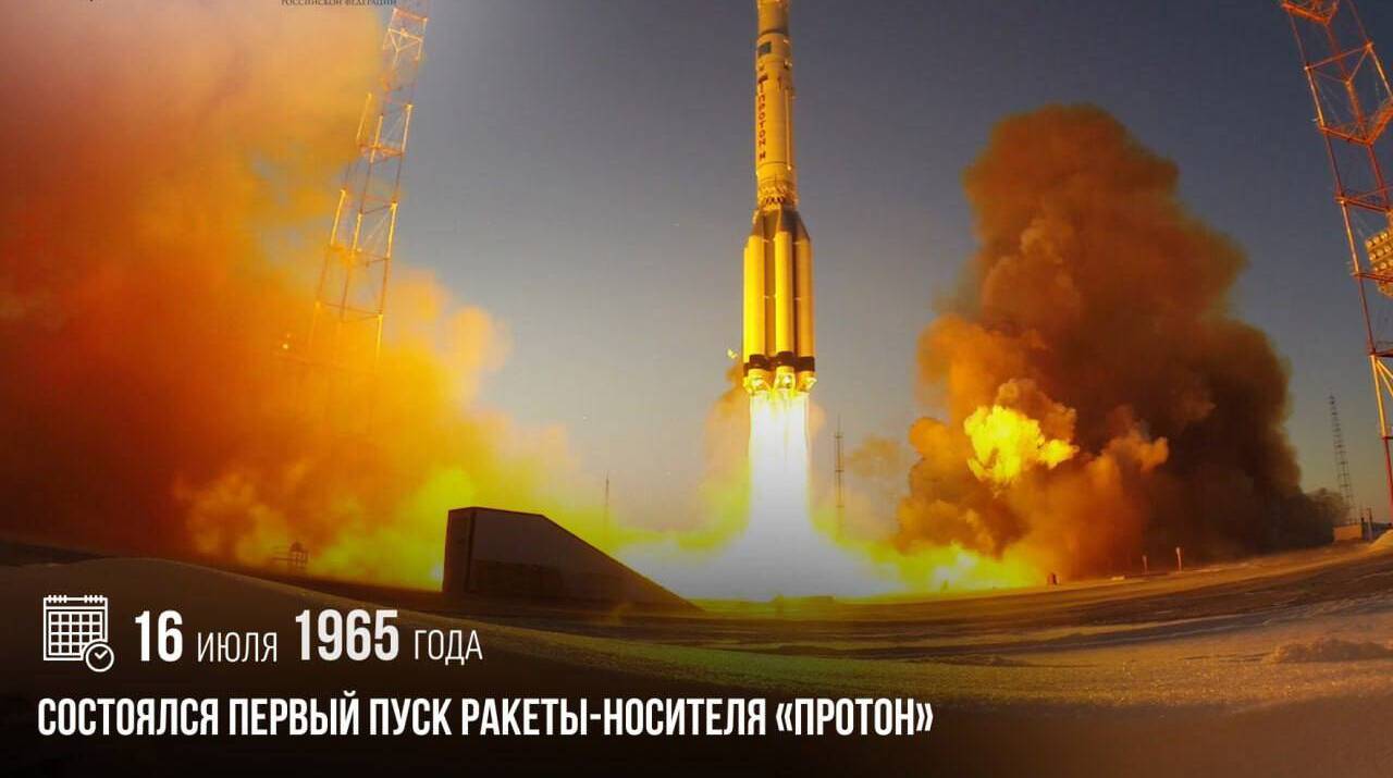 Состоялся первый пуск ракеты-носителя «Протон»